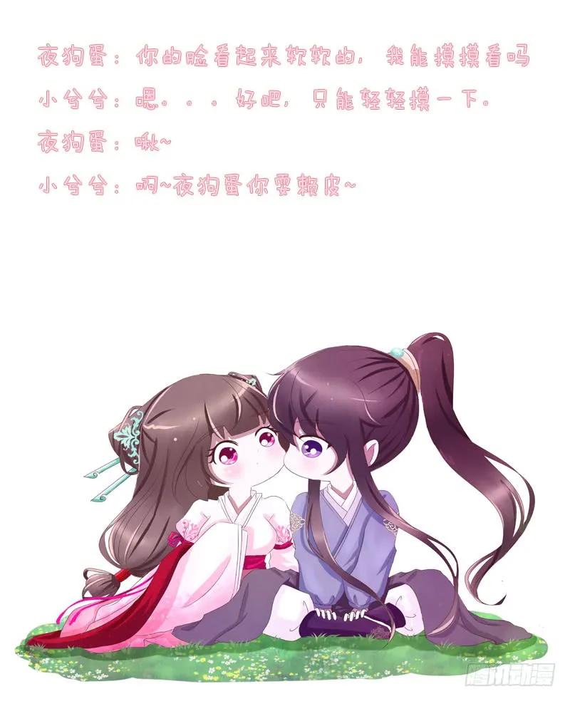 《通灵妃》不要靠近我！！ 第44页