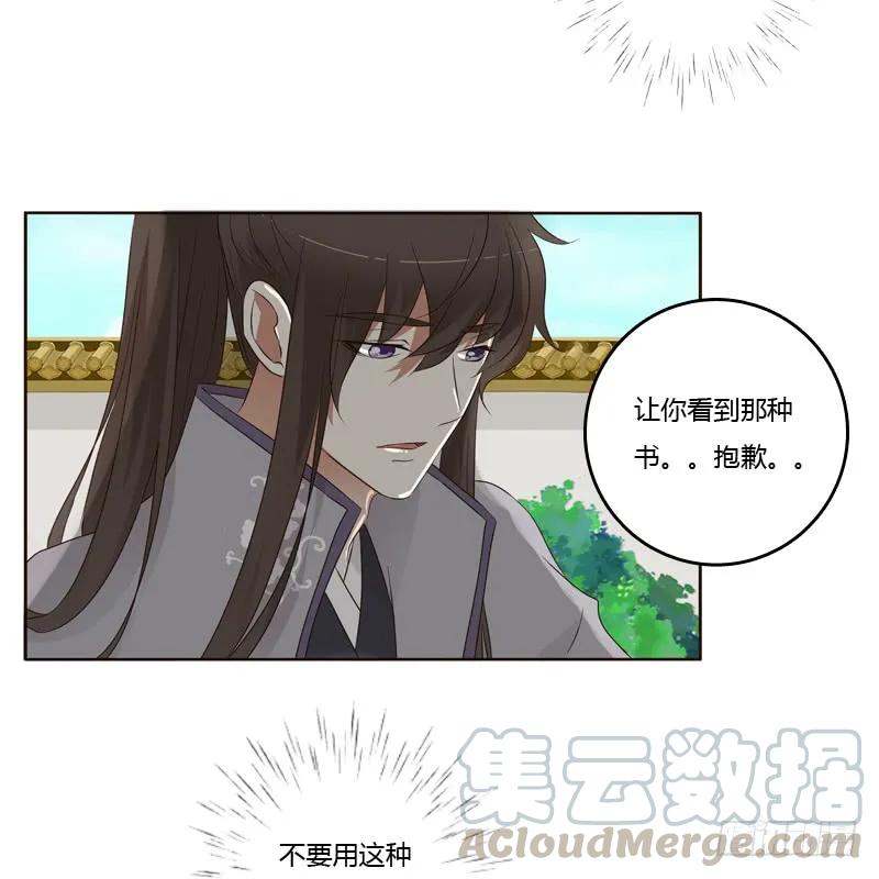 《通灵妃》不要靠近我！！ 第33页