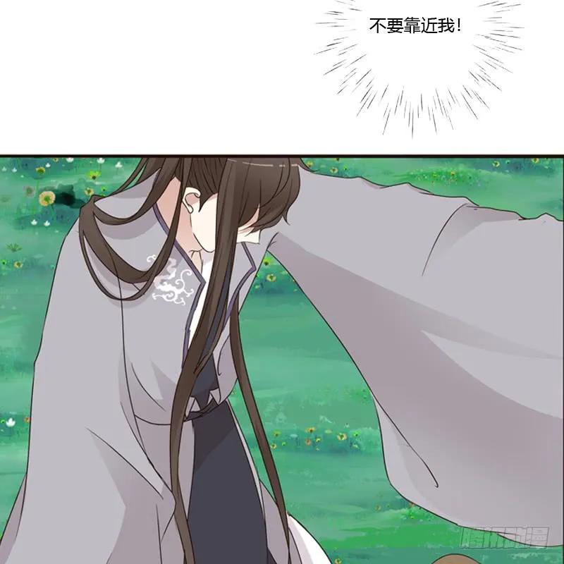 《通灵妃》不要靠近我！！ 第28页