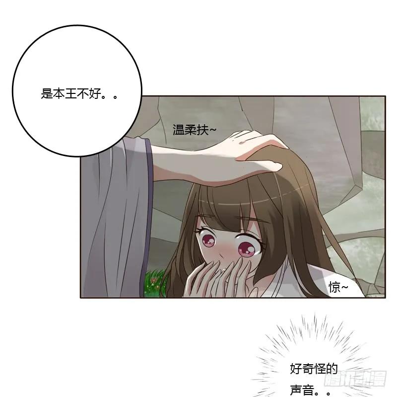 《通灵妃》不要靠近我！！ 第32页
