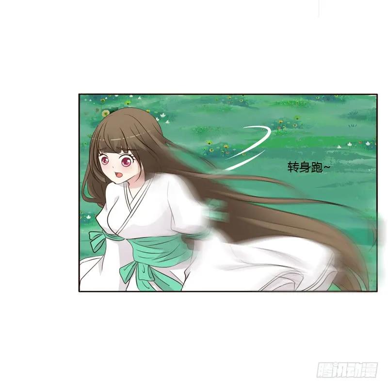 《通灵妃》不要靠近我！！ 第8页
