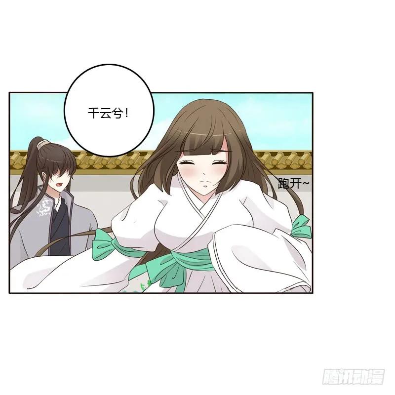 《通灵妃》不要靠近我！！ 第14页