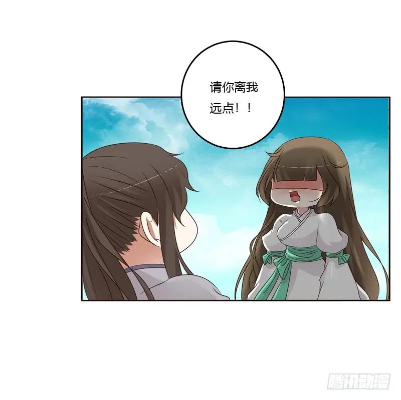 《通灵妃》不要靠近我！！ 第36页