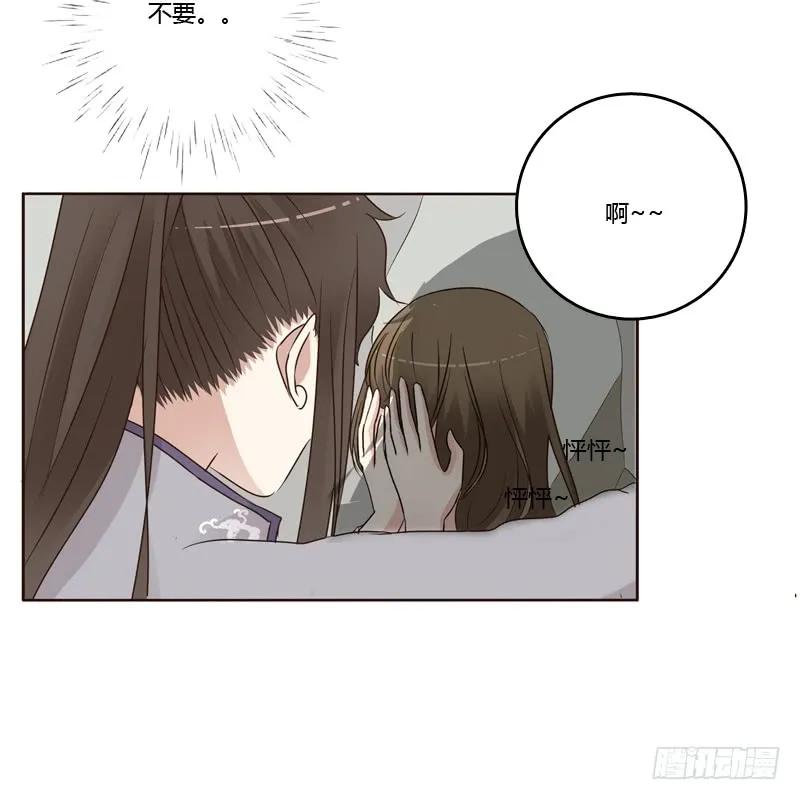 《通灵妃》不要靠近我！！ 第26页