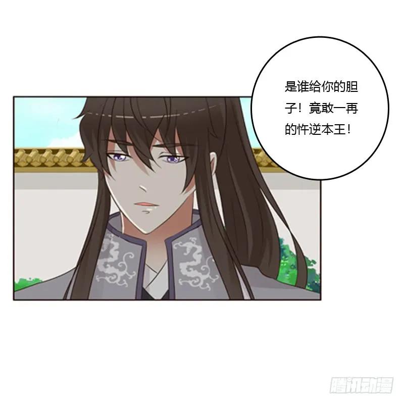 《通灵妃》不要靠近我！！ 第19页