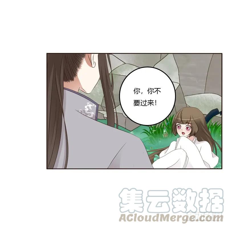 《通灵妃》不要靠近我！！ 第13页