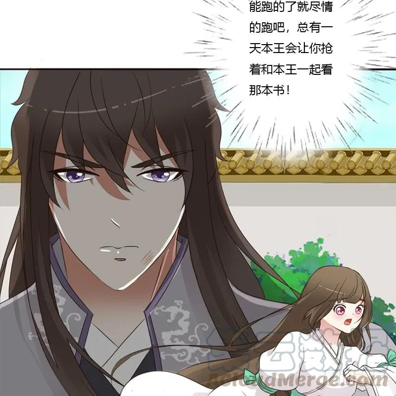 《通灵妃》不要靠近我！！ 第41页