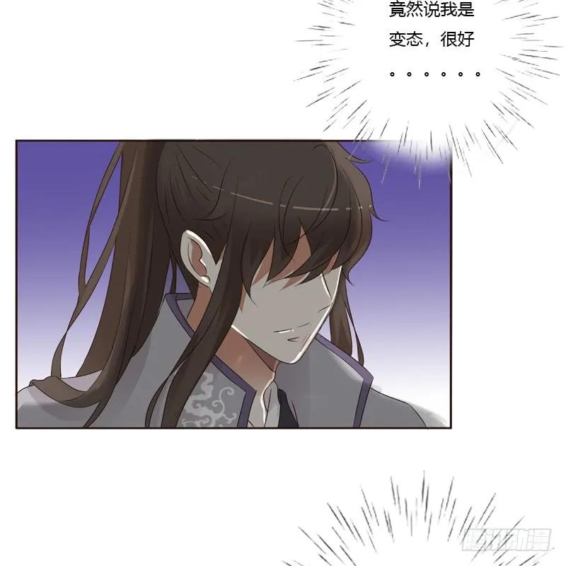 《通灵妃》不要靠近我！！ 第40页