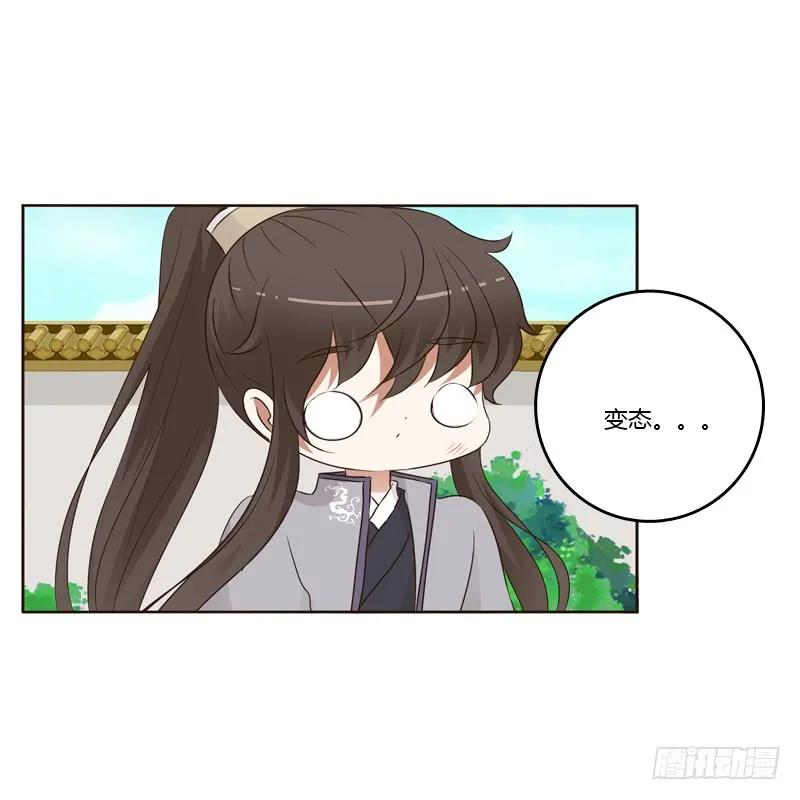 《通灵妃》不要靠近我！！ 第38页