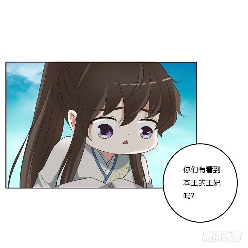 《通灵妃》四处寻找 第20页