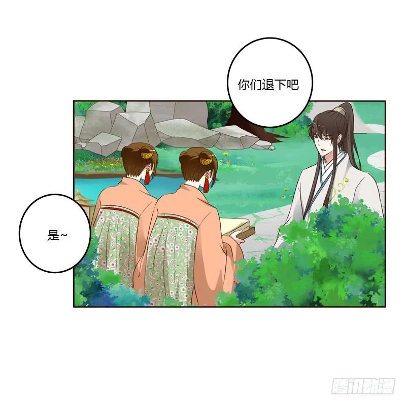 《通灵妃》四处寻找 第10页