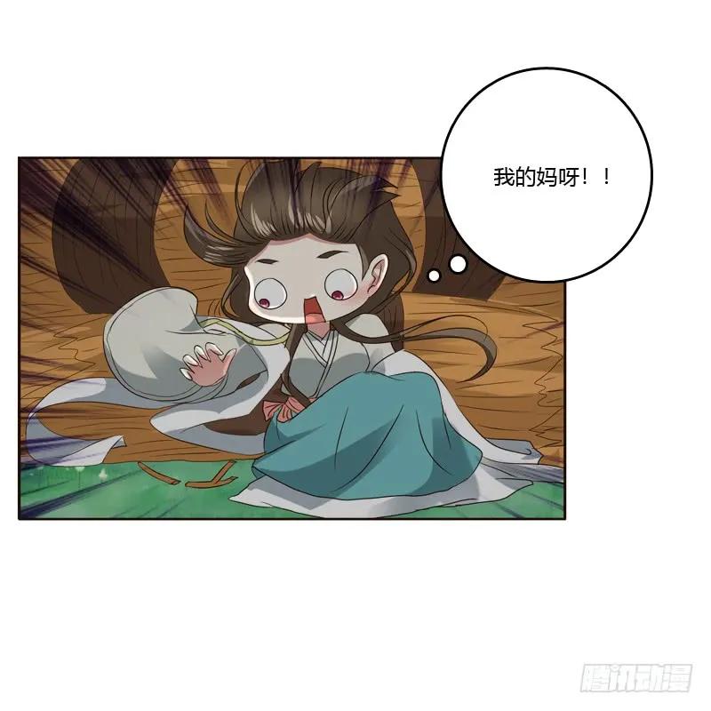 《通灵妃》四处寻找 第43页