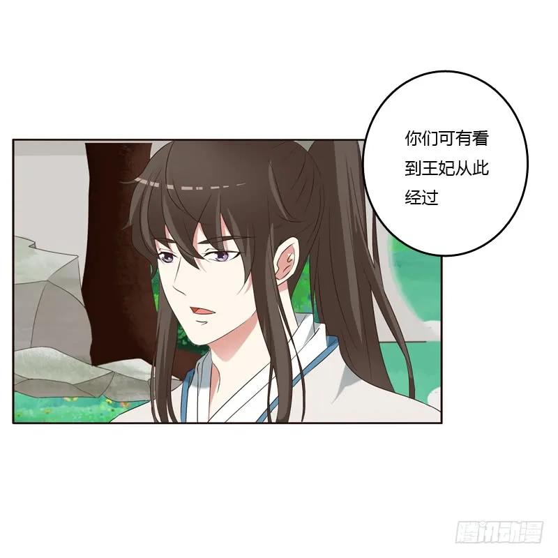 《通灵妃》四处寻找 第6页