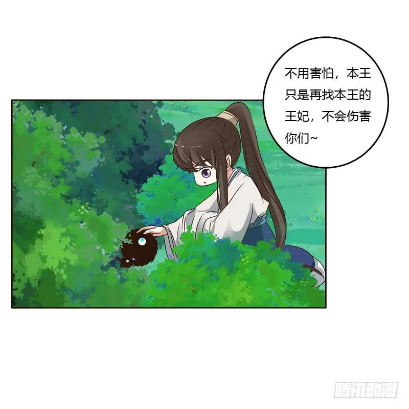 《通灵妃》四处寻找 第18页