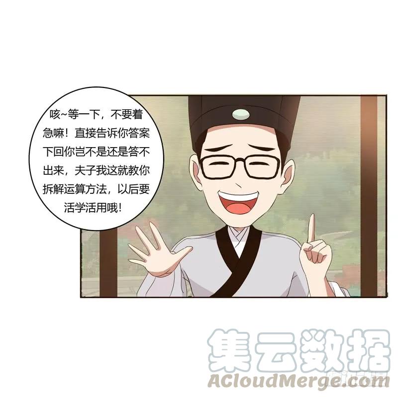 《通灵妃》番外：被嫌弃的千云兮的一天 第37页