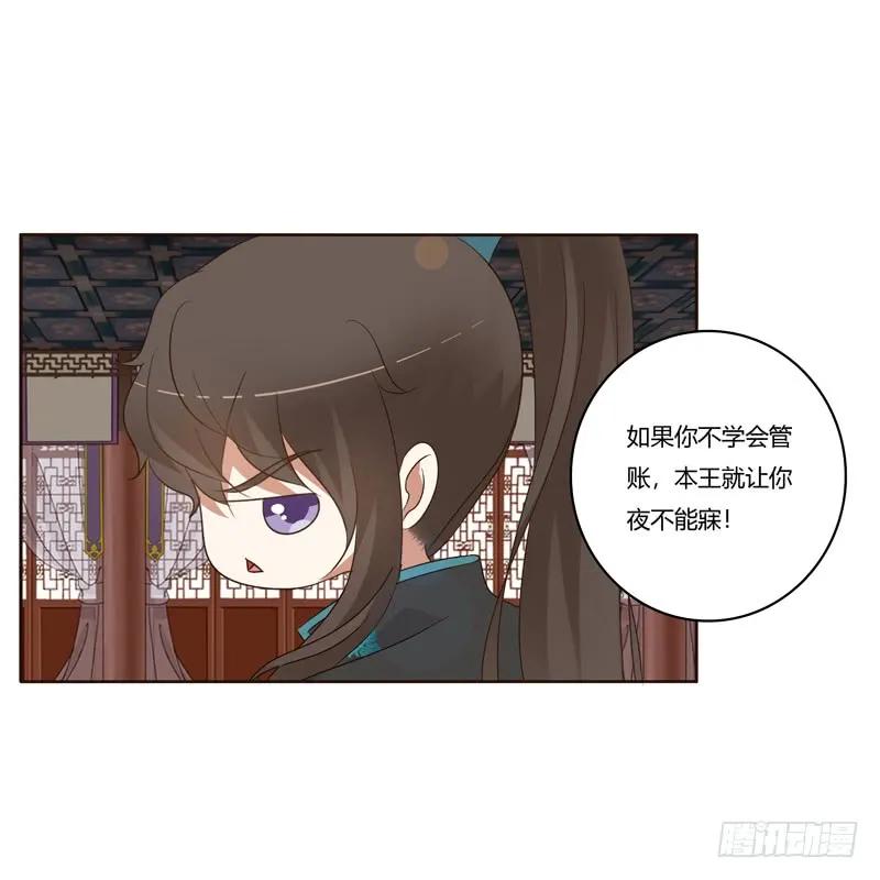 《通灵妃》番外：被嫌弃的千云兮的一天 第19页