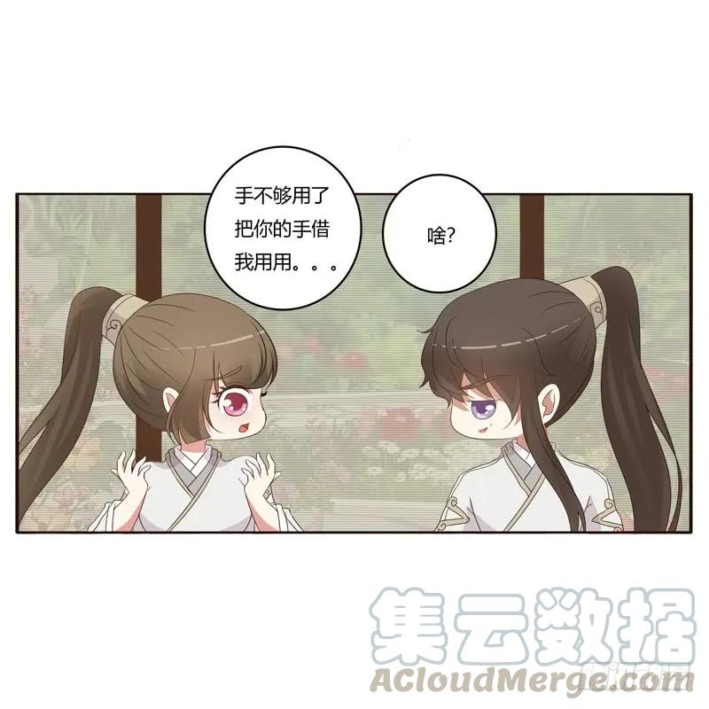 《通灵妃》番外：被嫌弃的千云兮的一天 第33页