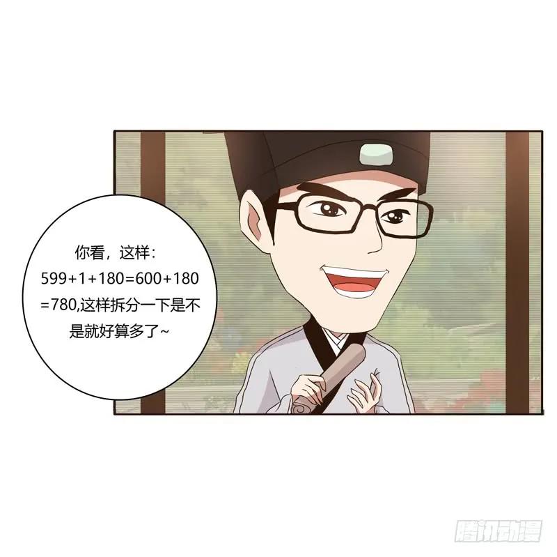 《通灵妃》番外：被嫌弃的千云兮的一天 第39页