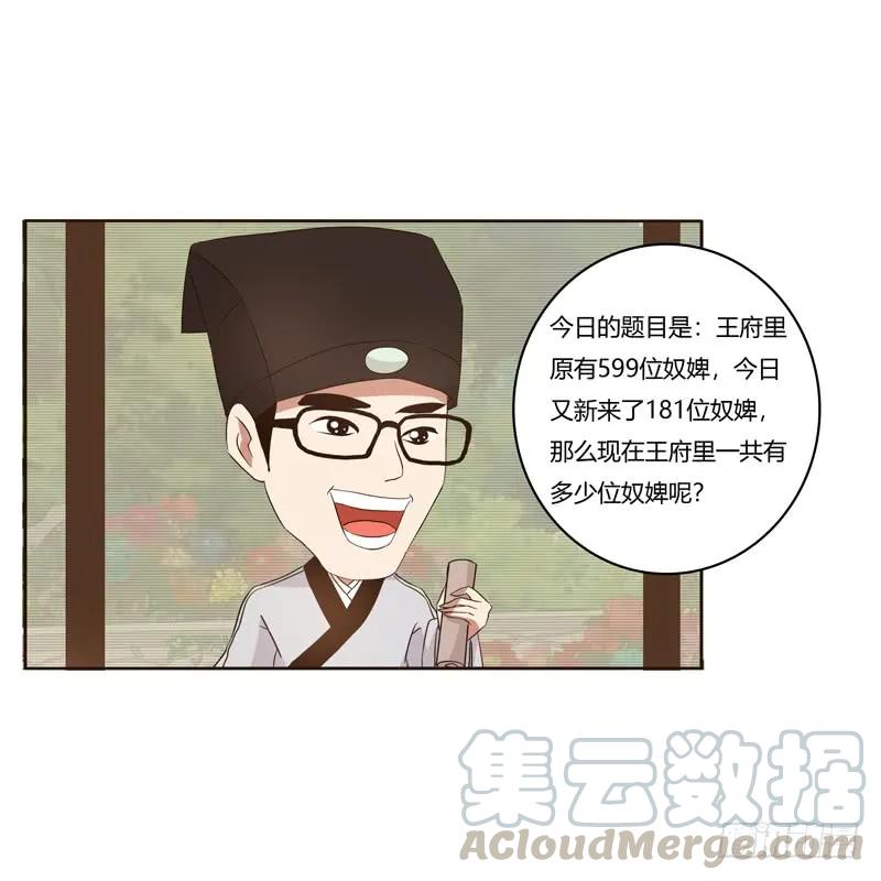 《通灵妃》番外：被嫌弃的千云兮的一天 第29页