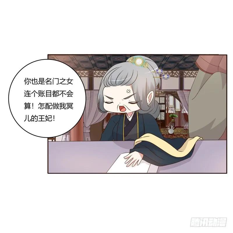 《通灵妃》番外：被嫌弃的千云兮的一天 第4页