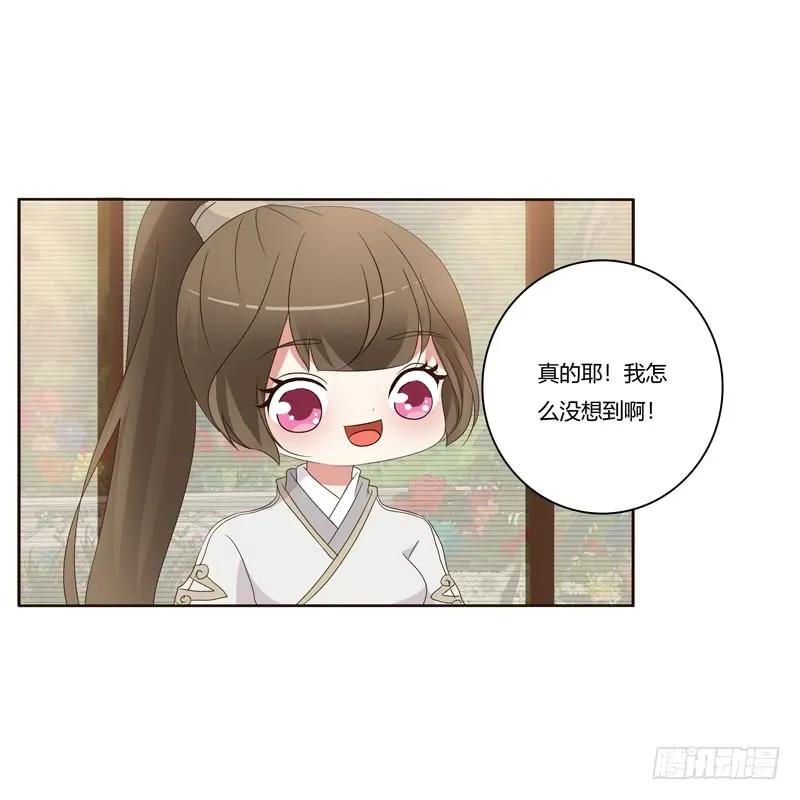 《通灵妃》番外：被嫌弃的千云兮的一天 第40页