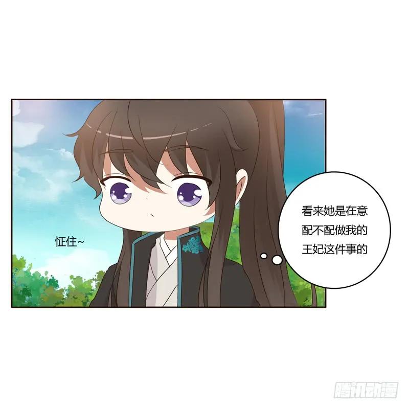《通灵妃》番外：被嫌弃的千云兮的一天 第50页
