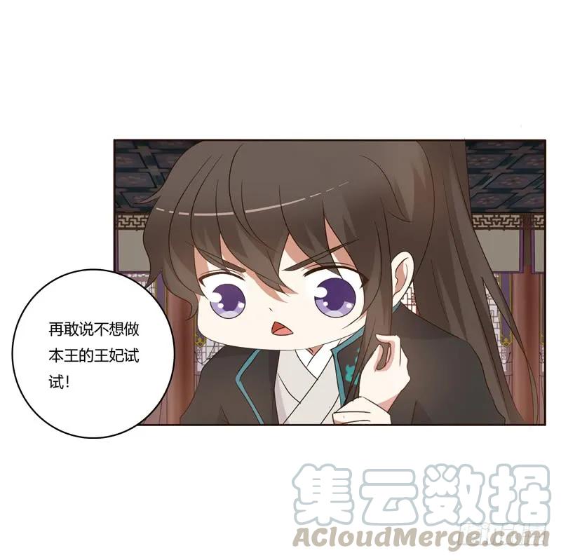 《通灵妃》番外：被嫌弃的千云兮的一天 第13页