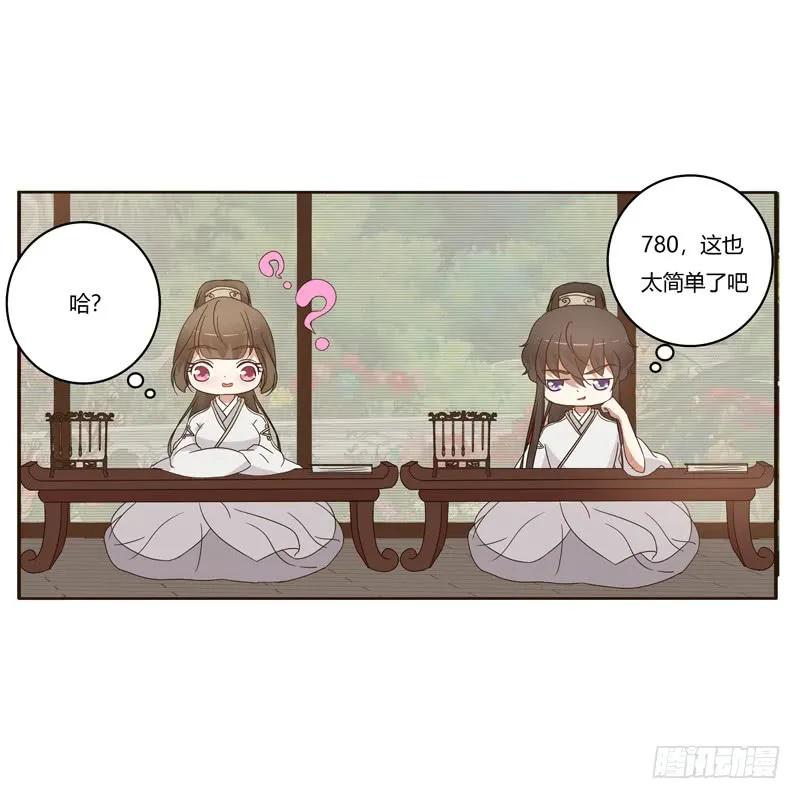 《通灵妃》番外：被嫌弃的千云兮的一天 第30页