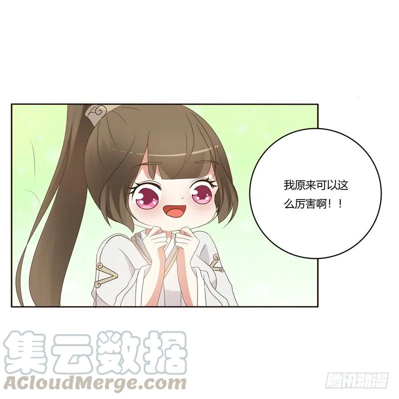 《通灵妃》番外：被嫌弃的千云兮的一天 第45页