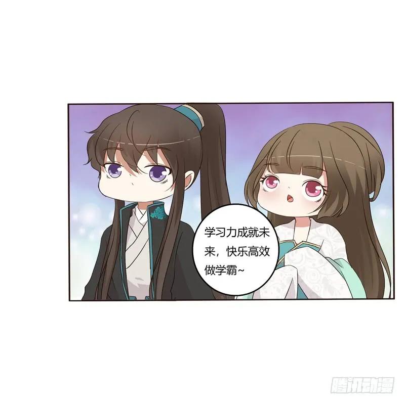 《通灵妃》番外：被嫌弃的千云兮的一天 第23页
