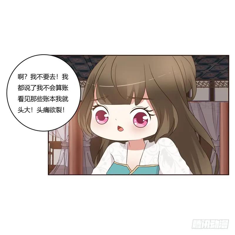 《通灵妃》番外：被嫌弃的千云兮的一天 第18页