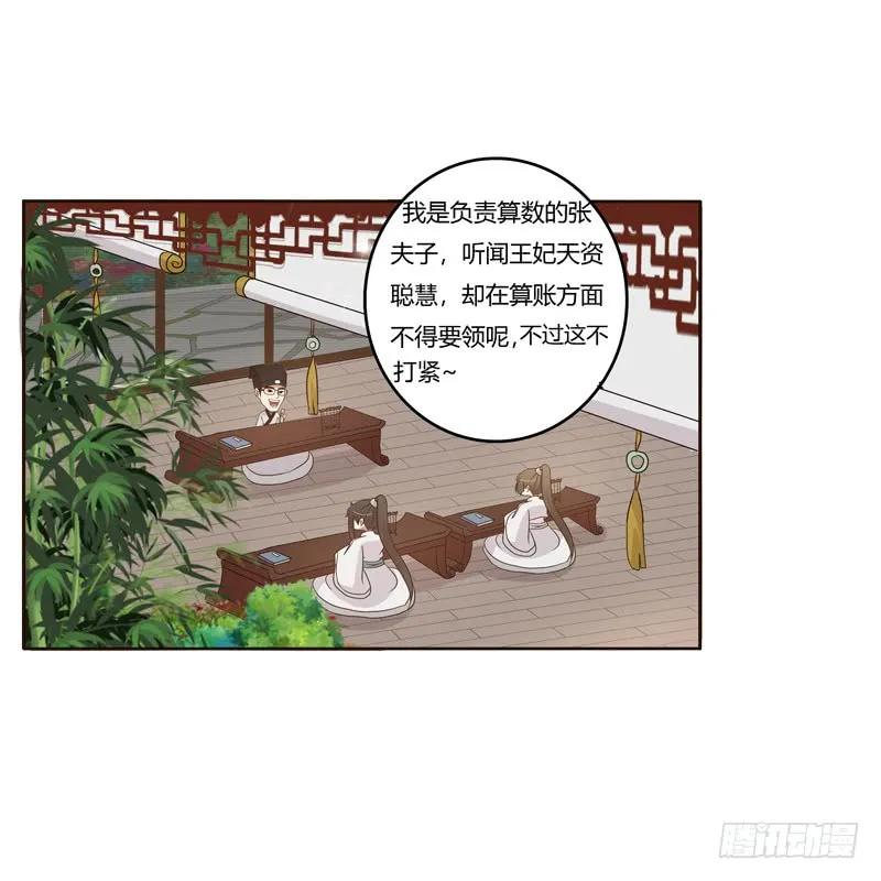 《通灵妃》番外：被嫌弃的千云兮的一天 第28页