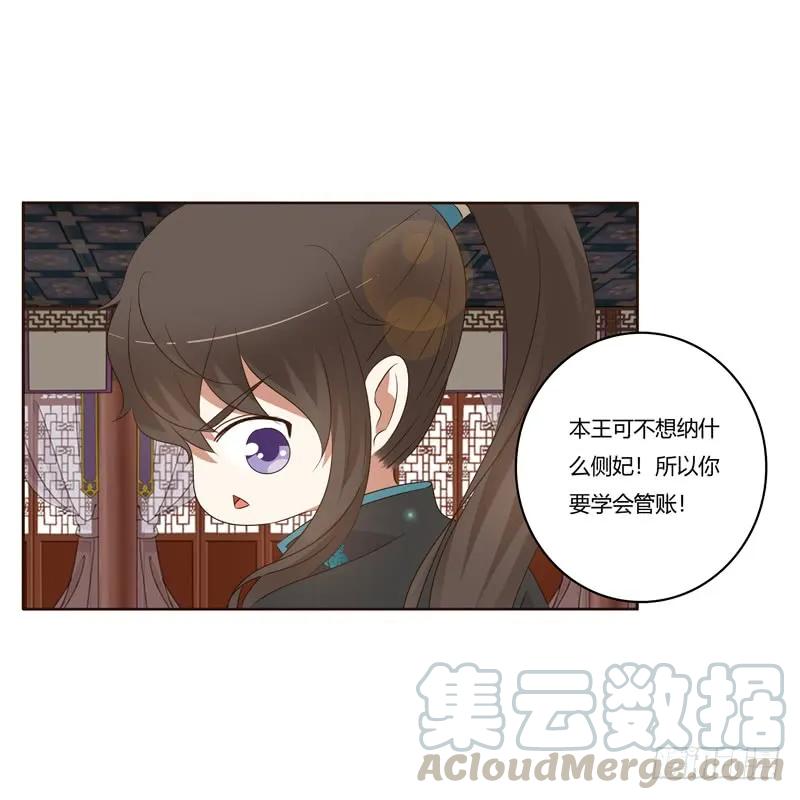《通灵妃》番外：被嫌弃的千云兮的一天 第17页