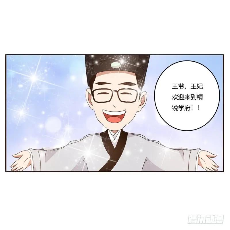 《通灵妃》番外：被嫌弃的千云兮的一天 第27页