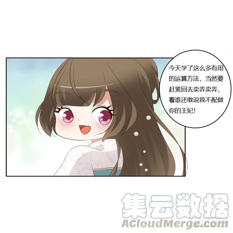 《通灵妃》番外：被嫌弃的千云兮的一天 第49页