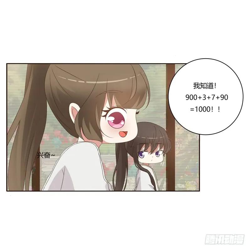 《通灵妃》番外：被嫌弃的千云兮的一天 第42页