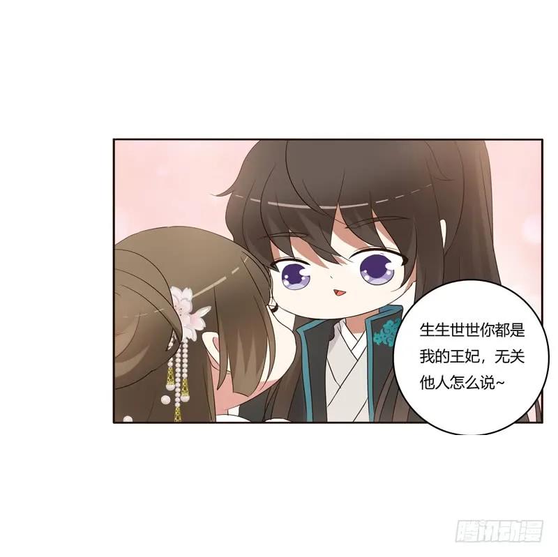 《通灵妃》番外：被嫌弃的千云兮的一天 第55页