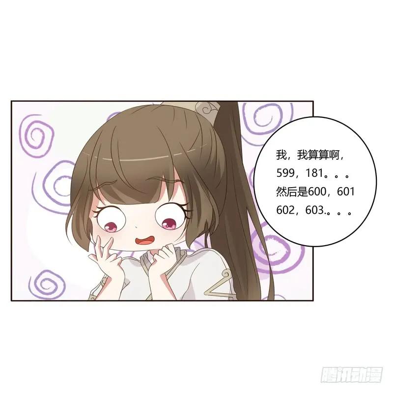 《通灵妃》番外：被嫌弃的千云兮的一天 第31页