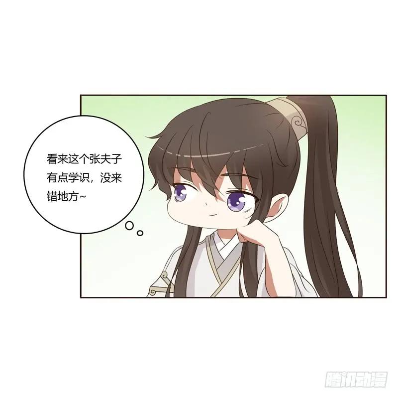 《通灵妃》番外：被嫌弃的千云兮的一天 第44页