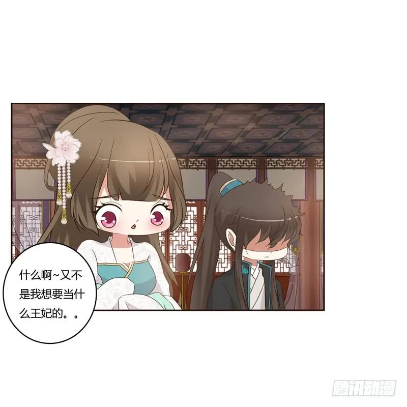 《通灵妃》番外：被嫌弃的千云兮的一天 第8页