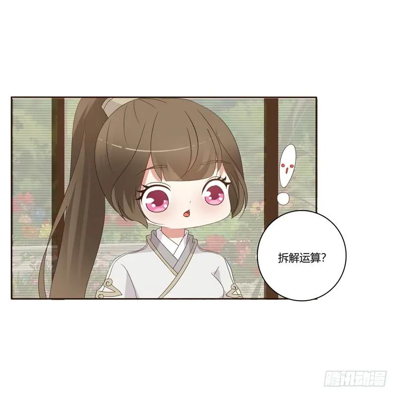 《通灵妃》番外：被嫌弃的千云兮的一天 第38页