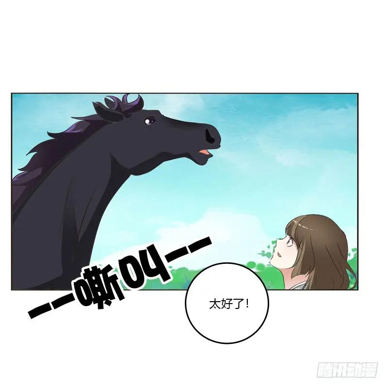 《通灵妃》跑？跑得了吗你！ 第12页