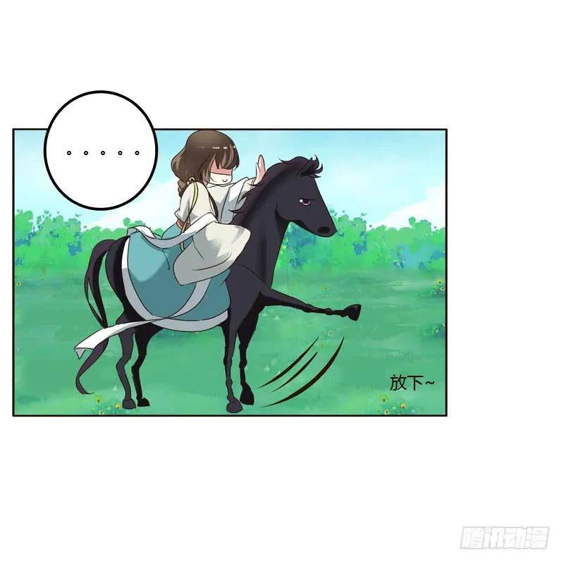 《通灵妃》跑？跑得了吗你！ 第42页