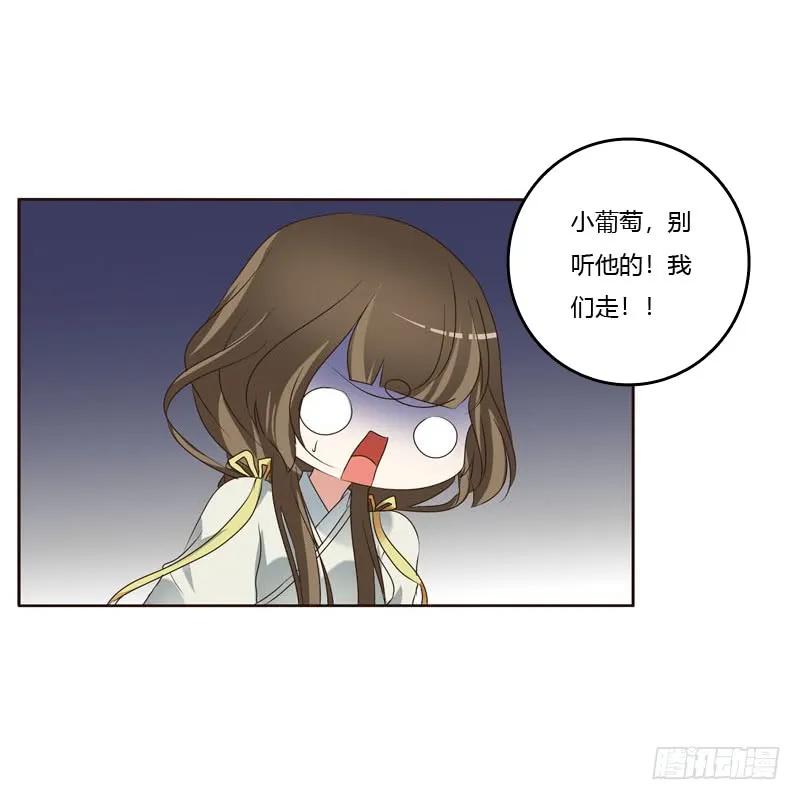 《通灵妃》跑？跑得了吗你！ 第35页