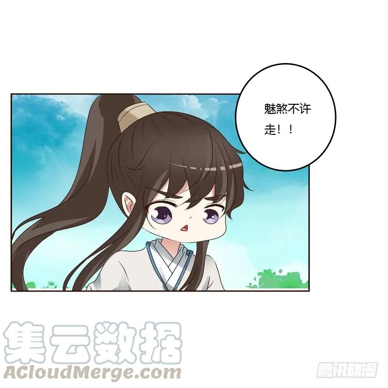 《通灵妃》跑？跑得了吗你！ 第33页