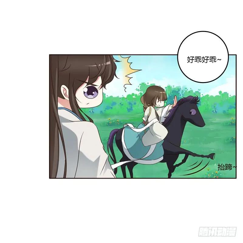 《通灵妃》跑？跑得了吗你！ 第36页