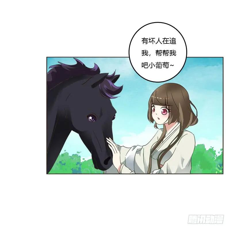 《通灵妃》跑？跑得了吗你！ 第11页