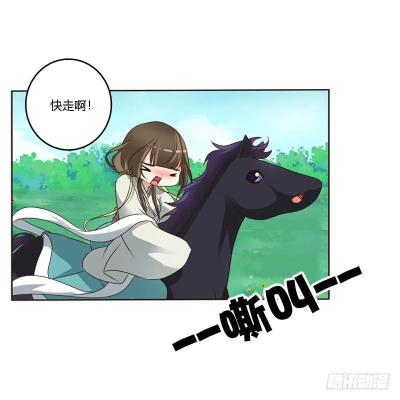 《通灵妃》跑？跑得了吗你！ 第31页