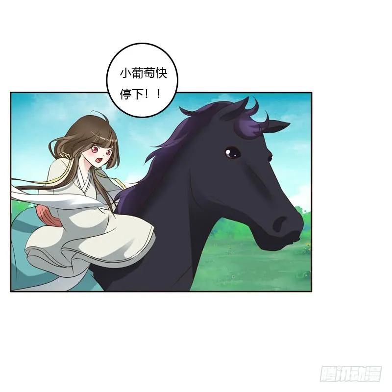 《通灵妃》跑？跑得了吗你！ 第23页
