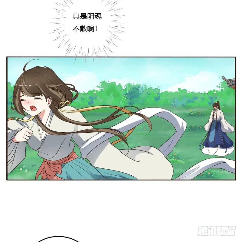 《通灵妃》跑？跑得了吗你！ 第6页